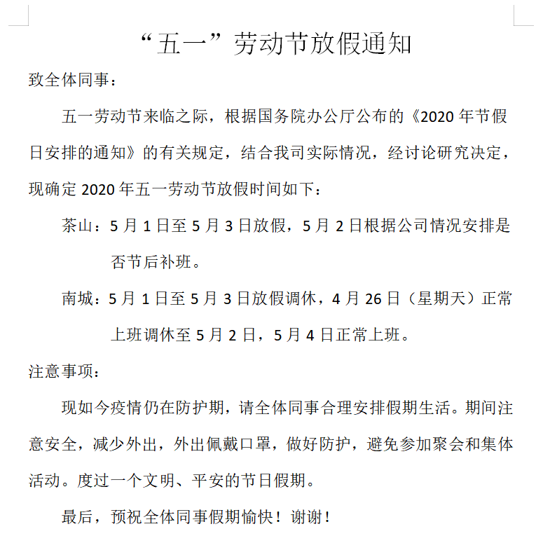 宏量商厨2020年51放假通知