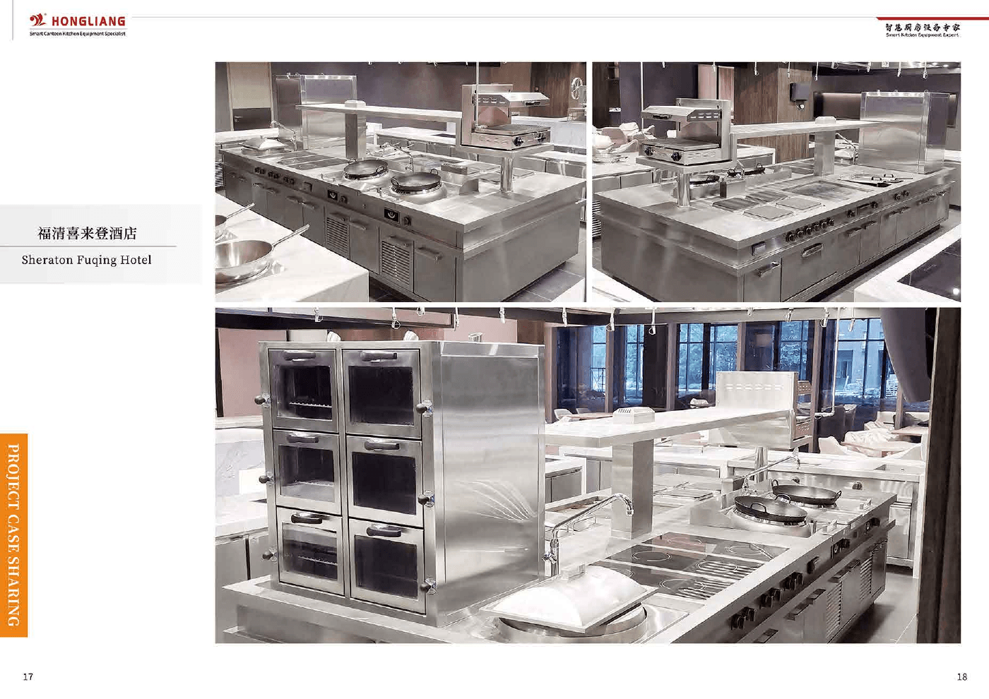 HONGLIANG hospitality kitchen project